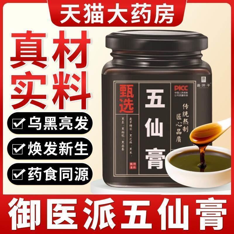 御医派五仙膏五仙膏江苏五仙膏707御医派五仙膏庄太医五仙膏正品