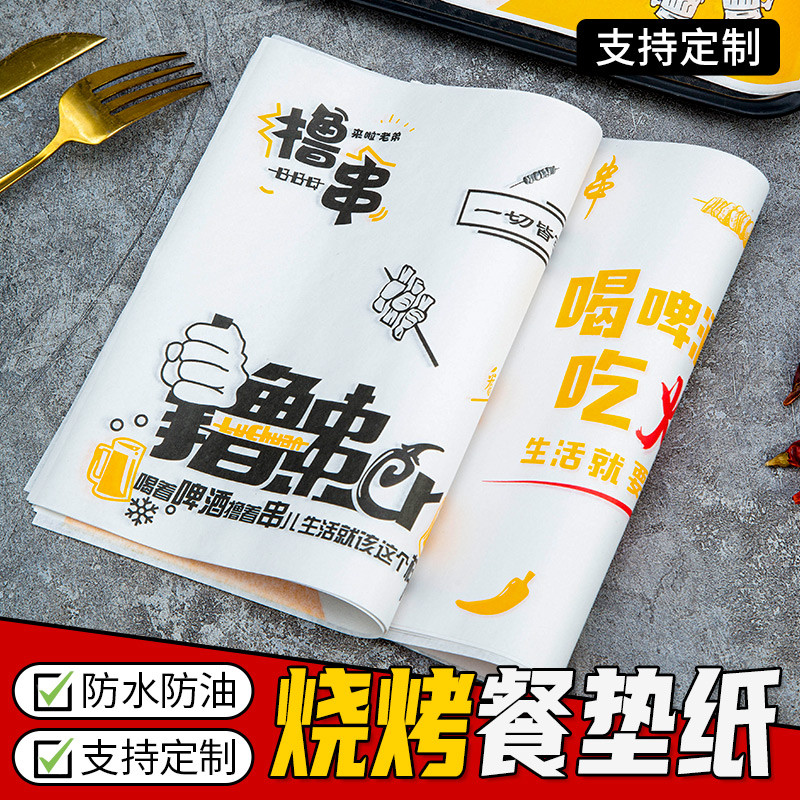烧烤防油餐盘垫纸一次性撸串烤翅烘焙用纸托盘纸专用商用定制