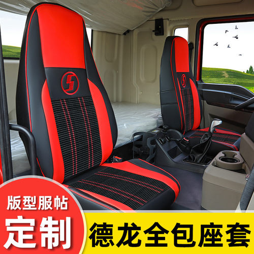 陕汽德龙新m3000x3000m3000sx5000l3000x3货车全包座套耐磨