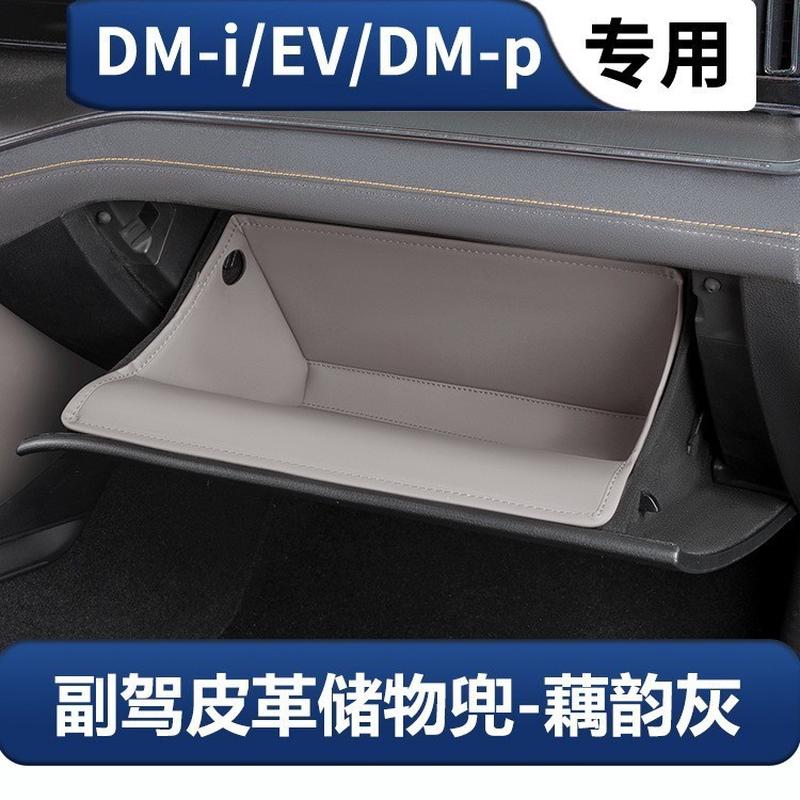 比亞迪唐dmi榮耀版副駕手套箱儲物兜ev專用物盒墊汽車內(nèi)裝飾用品