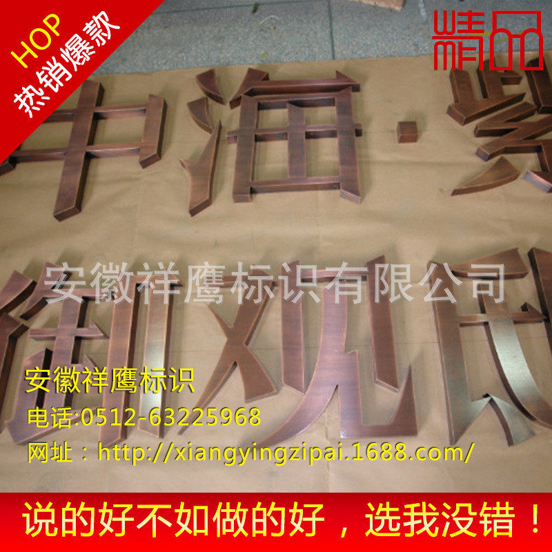 苏州字牌供应精品不锈钢仿古字制作不锈钢牌不銹鋼復古牌,畜牧/养殖物资,特种养殖设备,淘宝优惠券,粉丝福利购,淘宝优惠卷