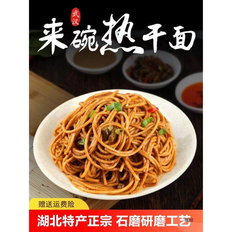 新货湖北产武汉热干面170g速食干拌面碱面送酸豆角早餐面条色
