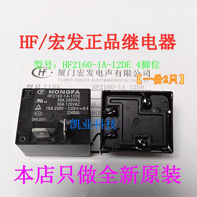 宏发正厂空调继电器 HF2160-1A-12DE  12V 30A 40A 4脚 全新原装