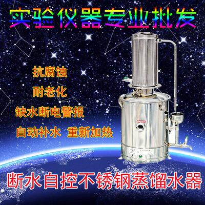 热销不锈钢电热蒸馏蒸馏水蒸馏水机水器发生器装置自动5l10l20l