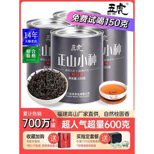 新货五虎正山小种红茶茶叶级浓香型官方旗舰奶茶口粮金骏眉