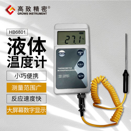 高致精密工业温度计HB6801热电偶温度计液体温度计液体测温仪