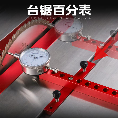 台锯百分表 锯片平行度校正器 丰森工具