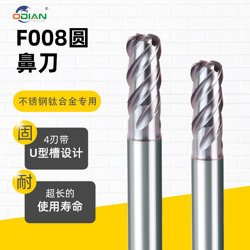 4刃钨钢圆鼻铣刀硬质合金R牛鼻铣刀锣不锈钢303304316钛合金TC4