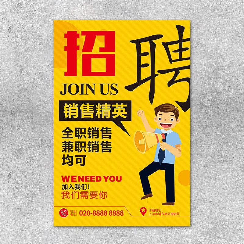 招聘广告海报制作招工广告贴纸饭店服务员厨师女店员导购宣传新款