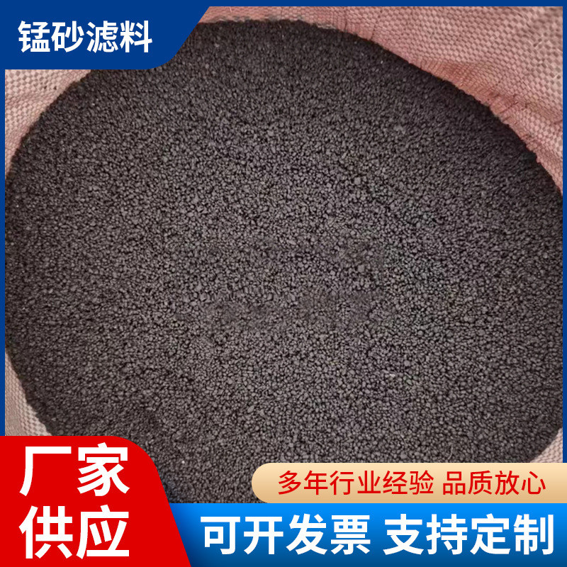 锰砂滤料污水净水井水生活用水工业污水过滤铁锰超标水质变异