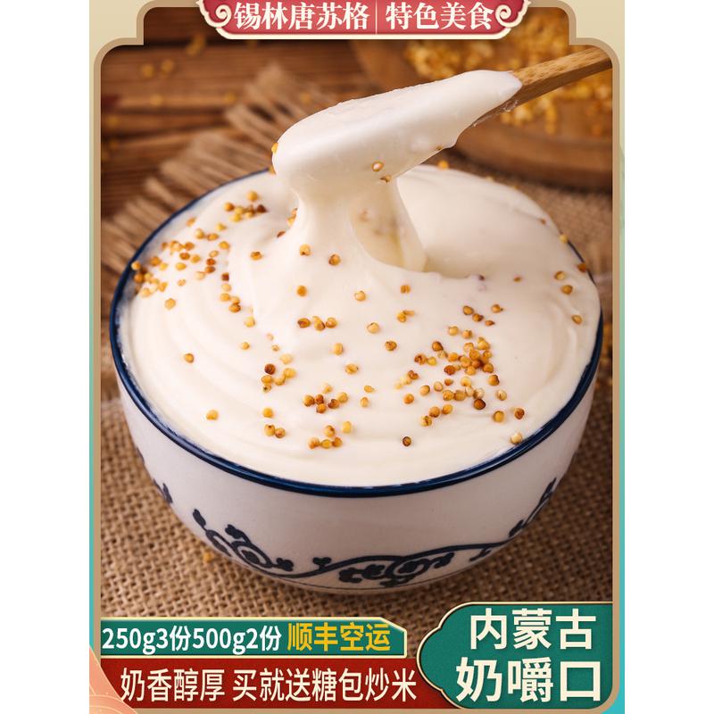 新货奶嚼口乌日奶250g内蒙古特产特色零食莫食品手工稀奶油奶酪奶