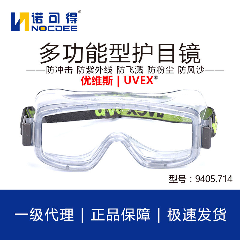 9405.714防雾防冲击防尘粉护目镜戴近视眼镜防护眼罩