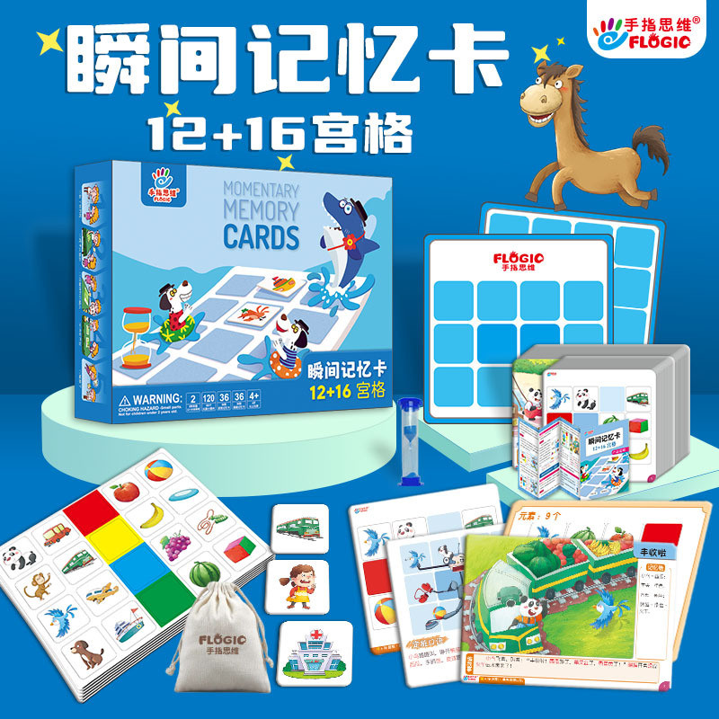 瞬间记忆卡1+16儿童卡片专注力亲子玩具思维速记幼儿园记忆