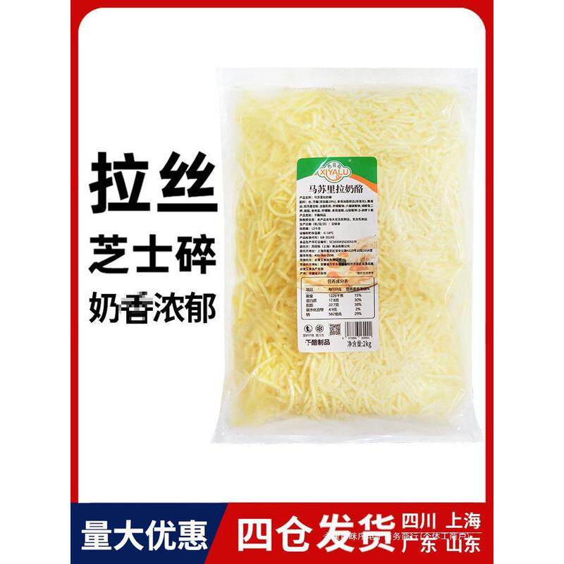 新货马苏里拉奶酪芝士碎拉丝家用披萨芝士玉米粒商用烘焙大包装