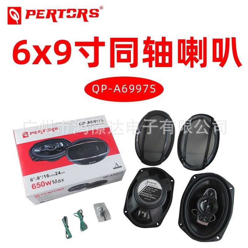 汽车音响喇叭QPERTORS帕特斯QP-A6997S6x9寸同轴喇叭车载改装喇