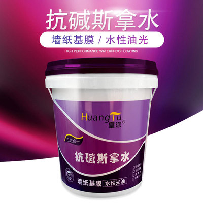 皇涂渗透抗碱斯拿水防霉防潮墙纸基膜水性光油内墙透明底漆涂料