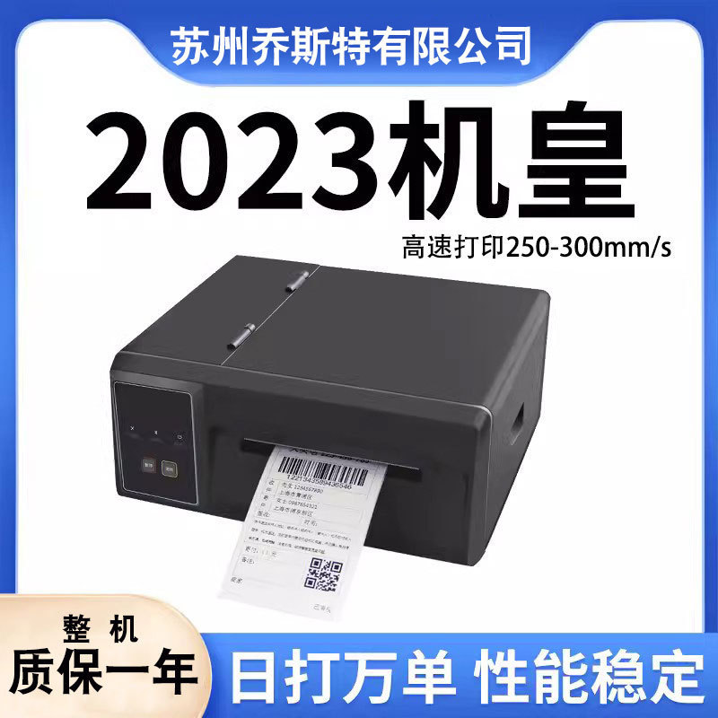 启锐QR310S/410S超高速版快递打单机电子面单不干胶条码打印机