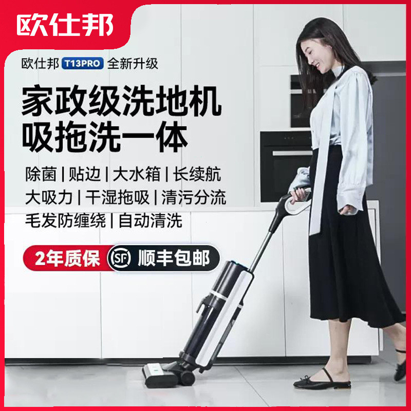 欧仕邦T13洗地机家用双语提示音扫地机智能电解水除菌拖吸一体机