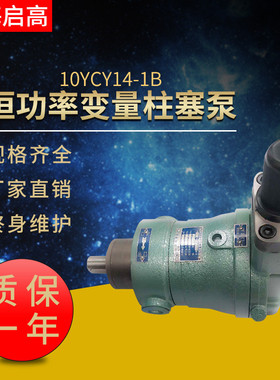 10YCY14-1B高压液压泵小16YCY14-1B恒功率变量轴向柱塞泵