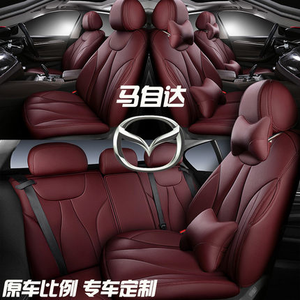 马自达CX-7马自达CX-4全包围真皮专车专用坐垫四季通用汽车座椅套