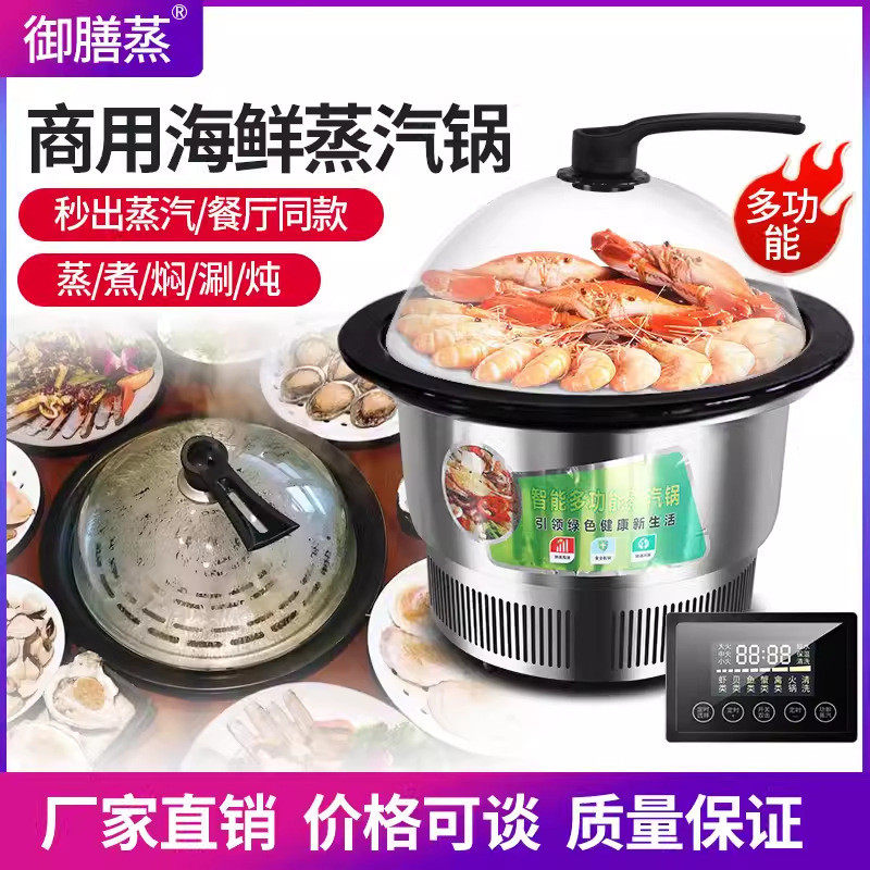 御膳蒸海鲜锅商用全自动智能蒸汽火锅多功能一体蒸菜锅桑拿蒸锅,办公设备/耗材/相关服务,3D打印机配件,淘宝优惠券,粉丝福利购,淘宝优惠卷