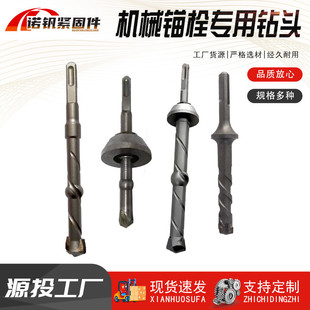 机械锚栓钻头 后扩工具机械锚栓推进式底钻头机械锚固 诺钒厂家供