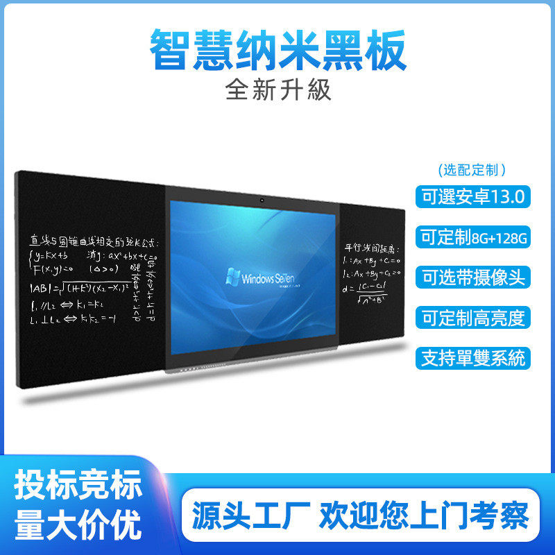 75寸86寸98寸多媒体智慧纳米黑板教学一体机会议触摸屏白板班班通,电子/电工,触摸开关,淘宝优惠券,粉丝福利购,淘宝优惠卷