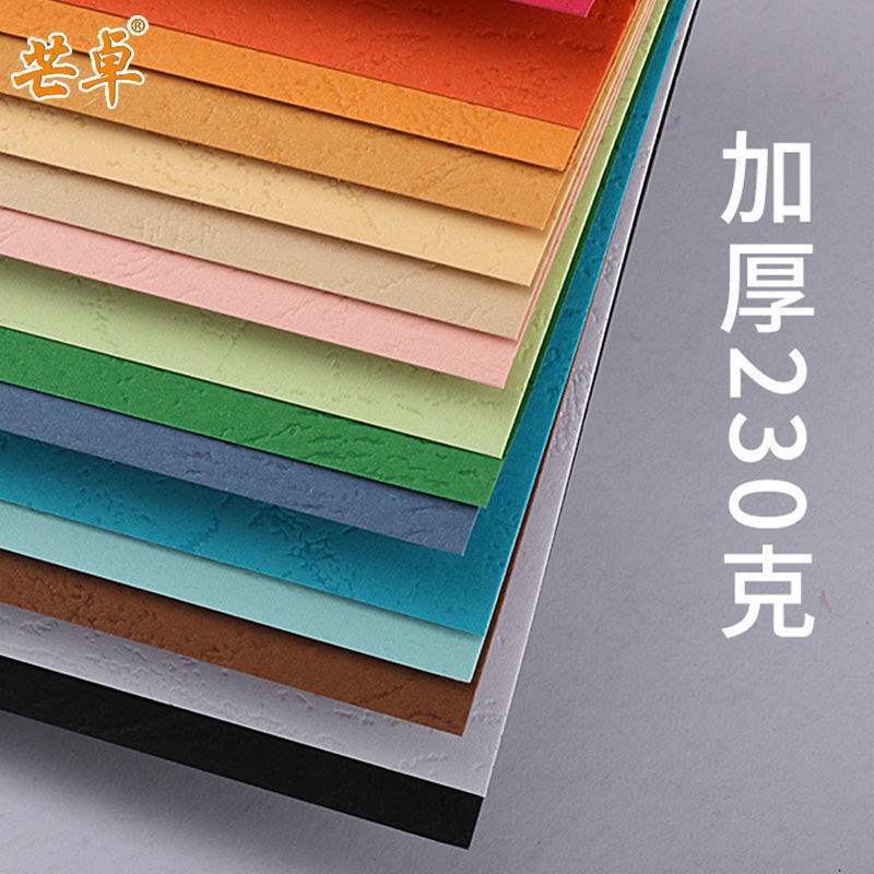 热销正度克4k半开230全开皮纹纸云彩封面纸凹凸纹路艺术手工花纹