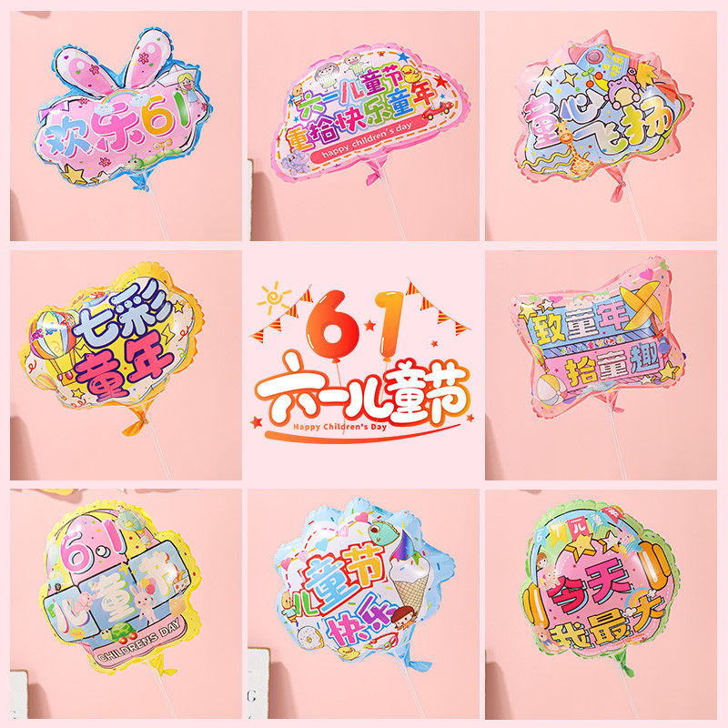 牌儿童节快乐幼儿园举手六一手持棒发箍气球教室布置班级装饰新款,节庆用品/礼品,节日装扮用品,淘宝优惠券,粉丝福利购,淘宝优惠卷