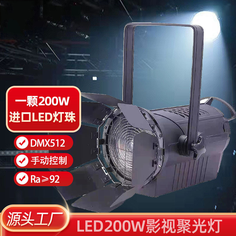 200WLED螺纹聚光灯LED面光灯直播间视频录播聚光灯摄影轮廓补光