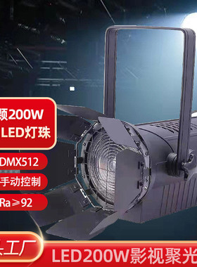 200WLED螺纹聚光灯LED面光灯直播间视频录播聚光灯摄影轮廓补光