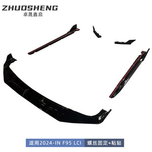 前铲后唇侧裙空力套件 适用于宝马X5M后期小包围F95LCI改黑武士款