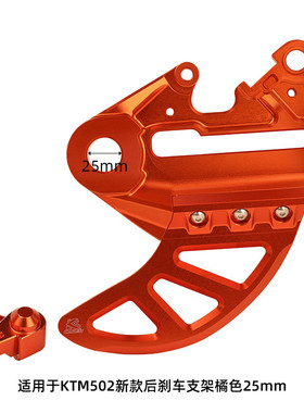热销改装越野caken配件适用于ktm502cnc后刹车支架rbdg-05020525m