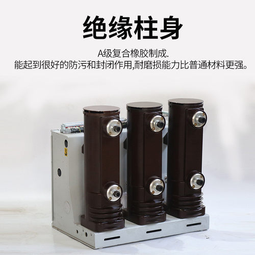 热销vs1zn63-12户内真空高压断路器12kv固定式断路器