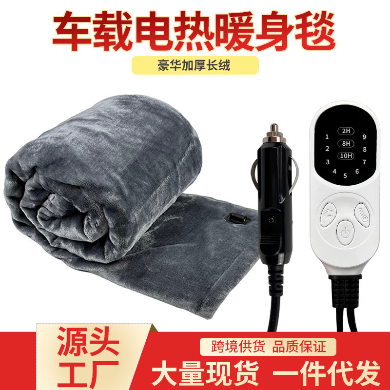 跨境亚马逊车载电热毯12V加热纺织机械配件