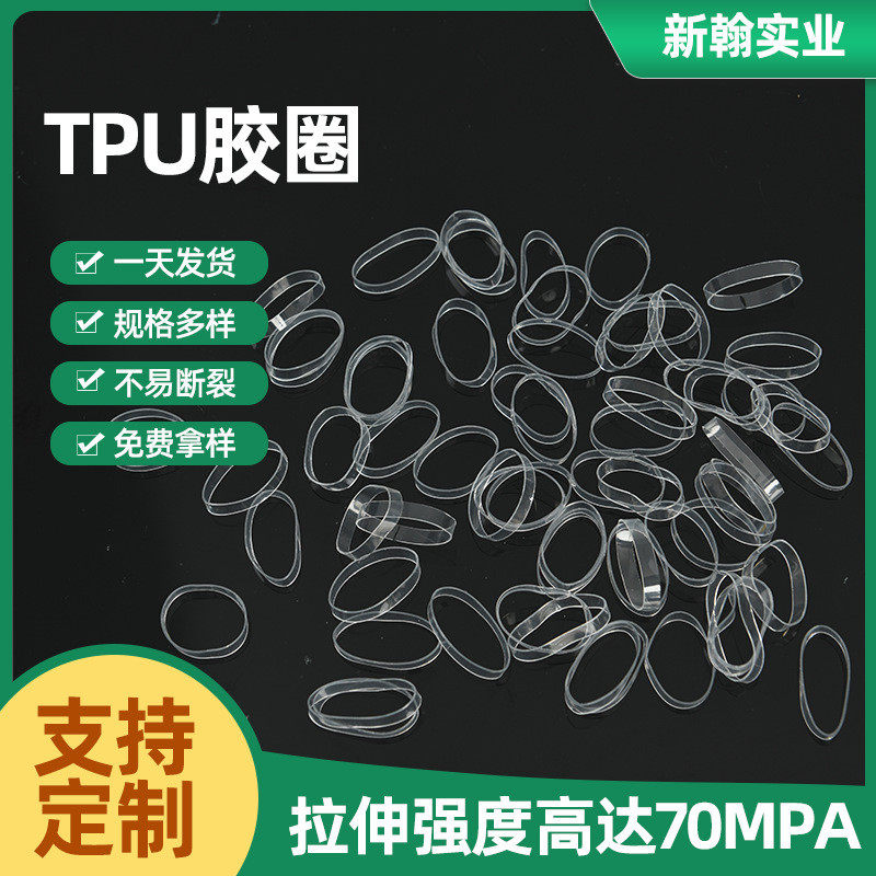 厂家批发工业tpu胶圈透明橡皮筋橡皮筋捆扎胶圈多用途抗老化电线