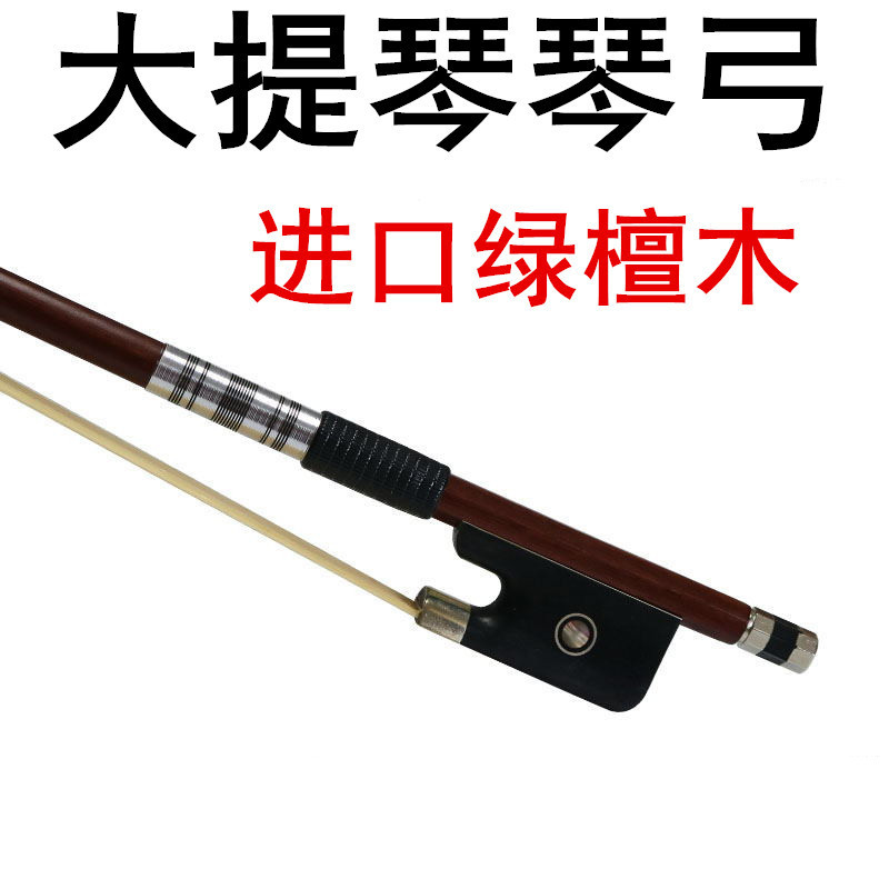 4/43/4大提琴弓琴弓弓子弓杆拉弓演奏级纯马尾弓毛进口巴西木配件
