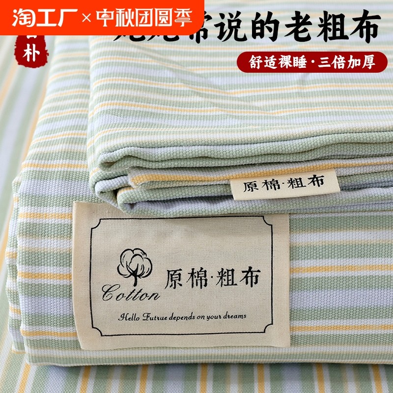 T5LP加厚老粗布床单单件亚麻棉麻纯棉100单人宿舍学生枕套三