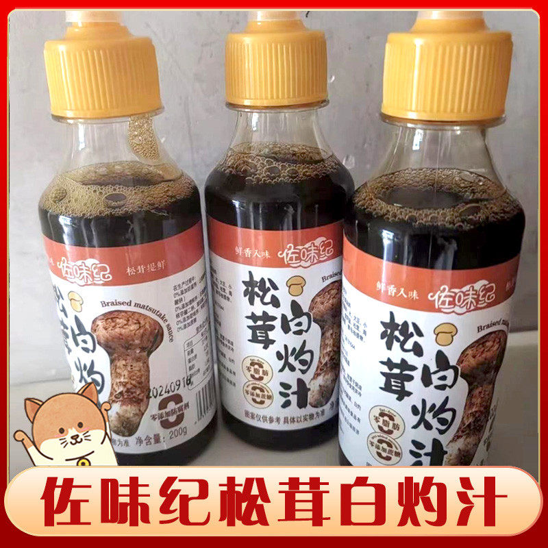 【3瓶】佐味纪松茸白灼汁鲜香入味家用炒菜提鲜自然酿造酱香调料
