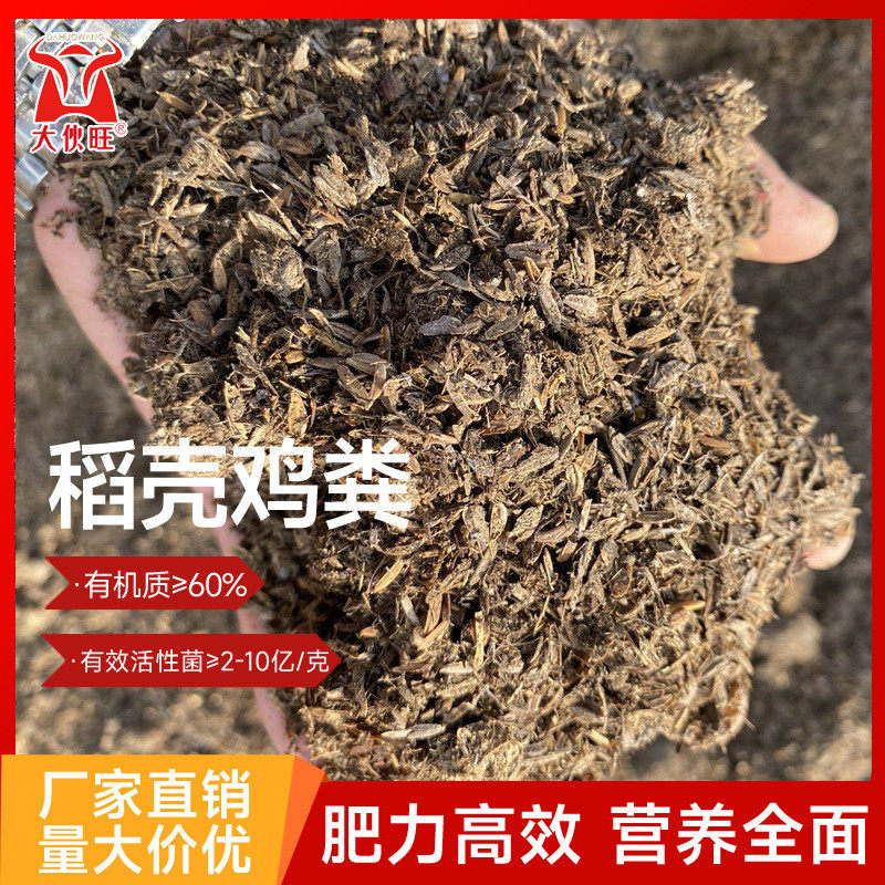 批发农用有机肥稻壳鸡粪肥果蔬用生物肥园林绿化农家肥稻壳鸡粪肥
