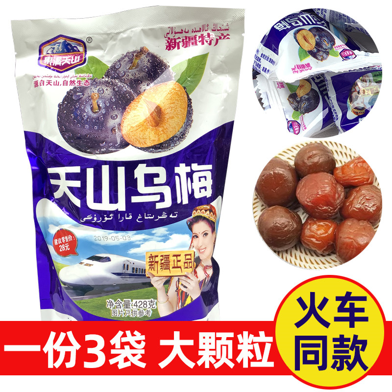 火车同款新疆特产果满天山天山乌梅428gX3袋蜜饯果脯果干休闲零食
