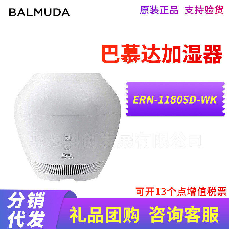 巴慕达加湿器ERN-1180SD-WK卧室家用智能无雾智能恒湿空气净化器