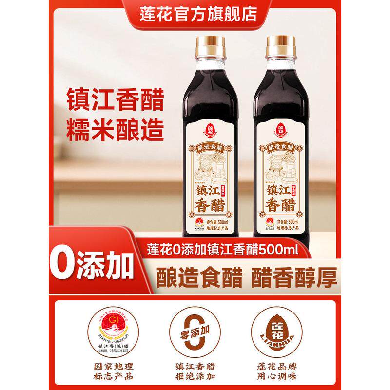 新货莲花镇江香醋500ml特产糯米醋蘸料凉拌醋家用官方旗舰店