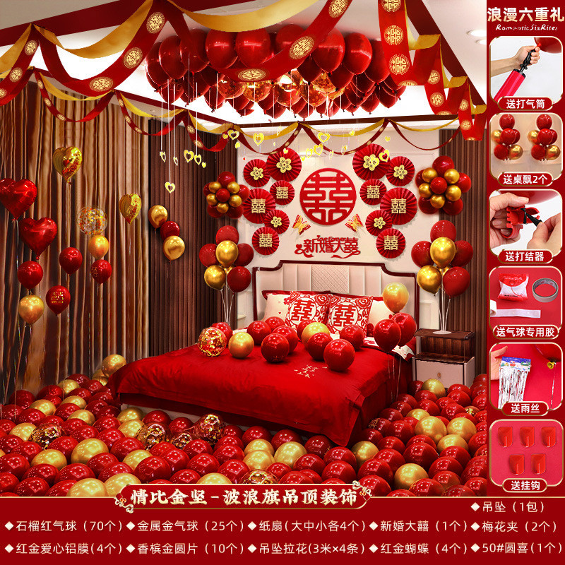 婚房布置套装气球婚礼装饰房间结婚用品大全卧室新房男方婚庆女方