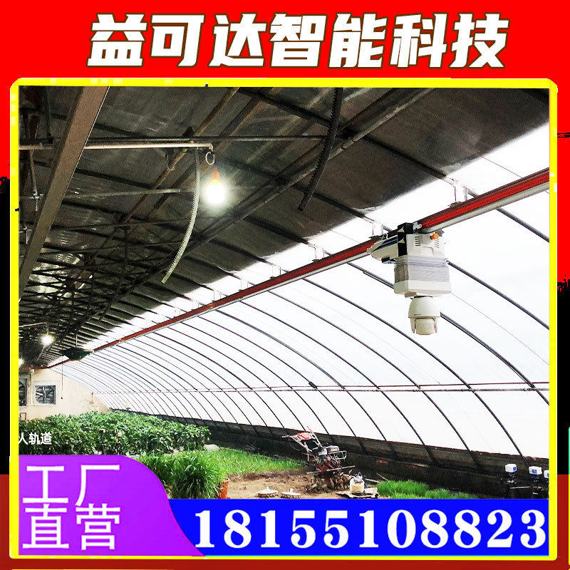 热销草莓大棚轨道巡检机器人 滑轨巡检智能式 蔬菜基地监控