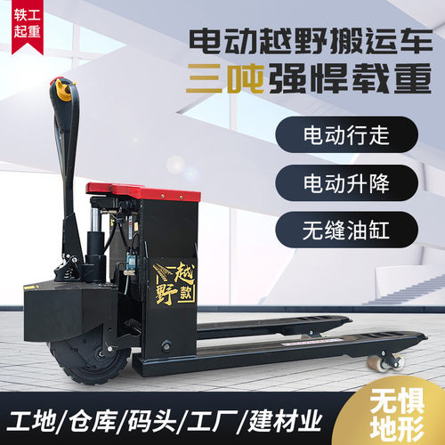 加大车轮越野轮电动叉车2吨3吨工地仓库装卸托盘车升降地牛