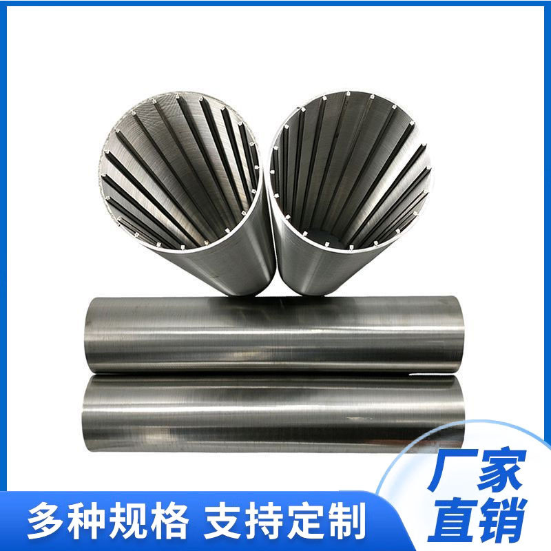 不锈钢楔形网滤芯 反冲洗吸尘器滤芯水处理楔形滤网粪便脱水筛筒