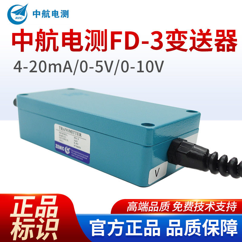中航电测FD-3/重量变送器/称重传感器放大器PLC0-5V/0-10V/4-20ma