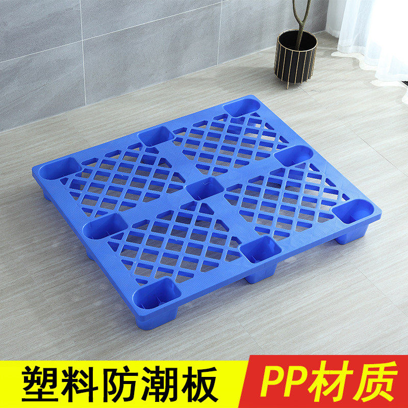 塑料托盘叉车板仓库周转加厚卡板仓储货物隔断垫宠物地板防潮湿板,畜牧/养殖物资,特种养殖设备,淘宝优惠券,粉丝福利购,淘宝优惠卷