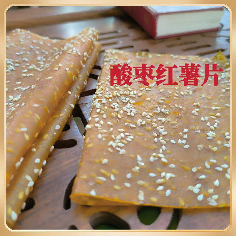 新货aw湖南宁乡特产紫苏酸枣片红薯酸枣条酸枣粑粑农家红薯酸枣糕